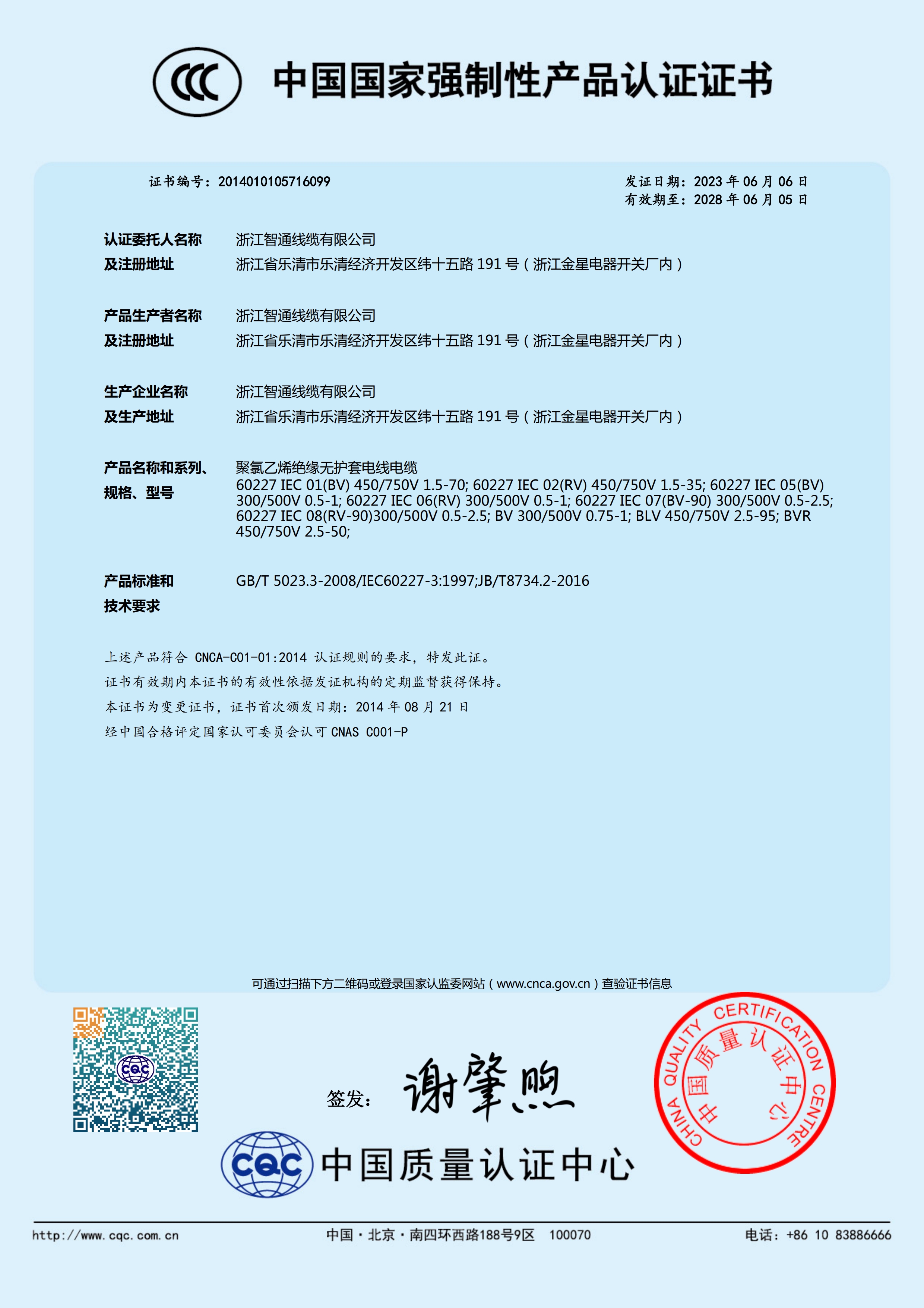 3C證書-BV