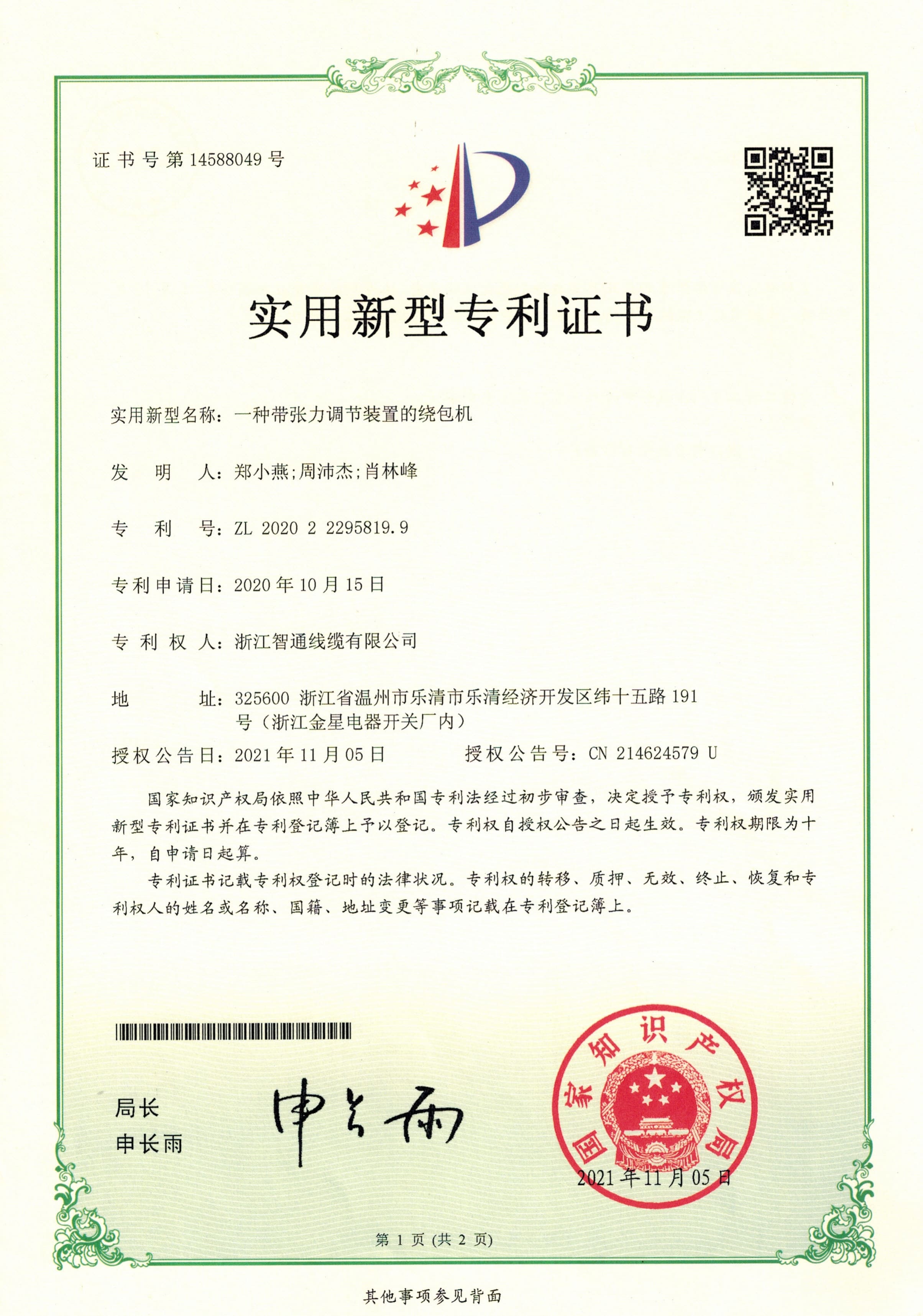 帶張力調(diào)節(jié)裝置的繞包機(jī)