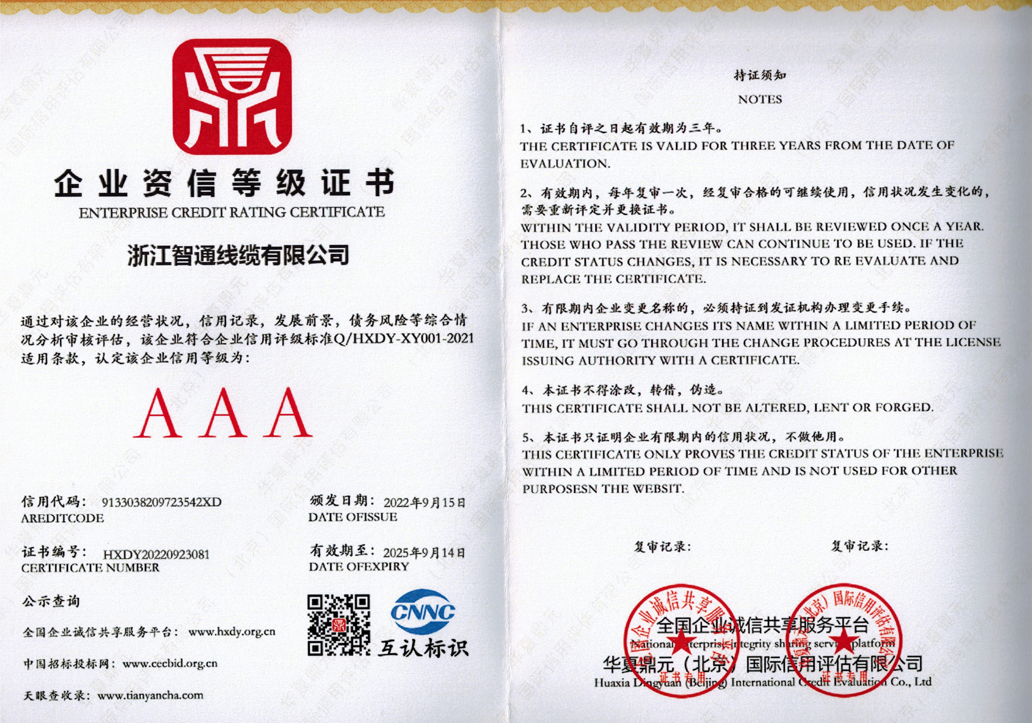 企業(yè)資信等級證書
