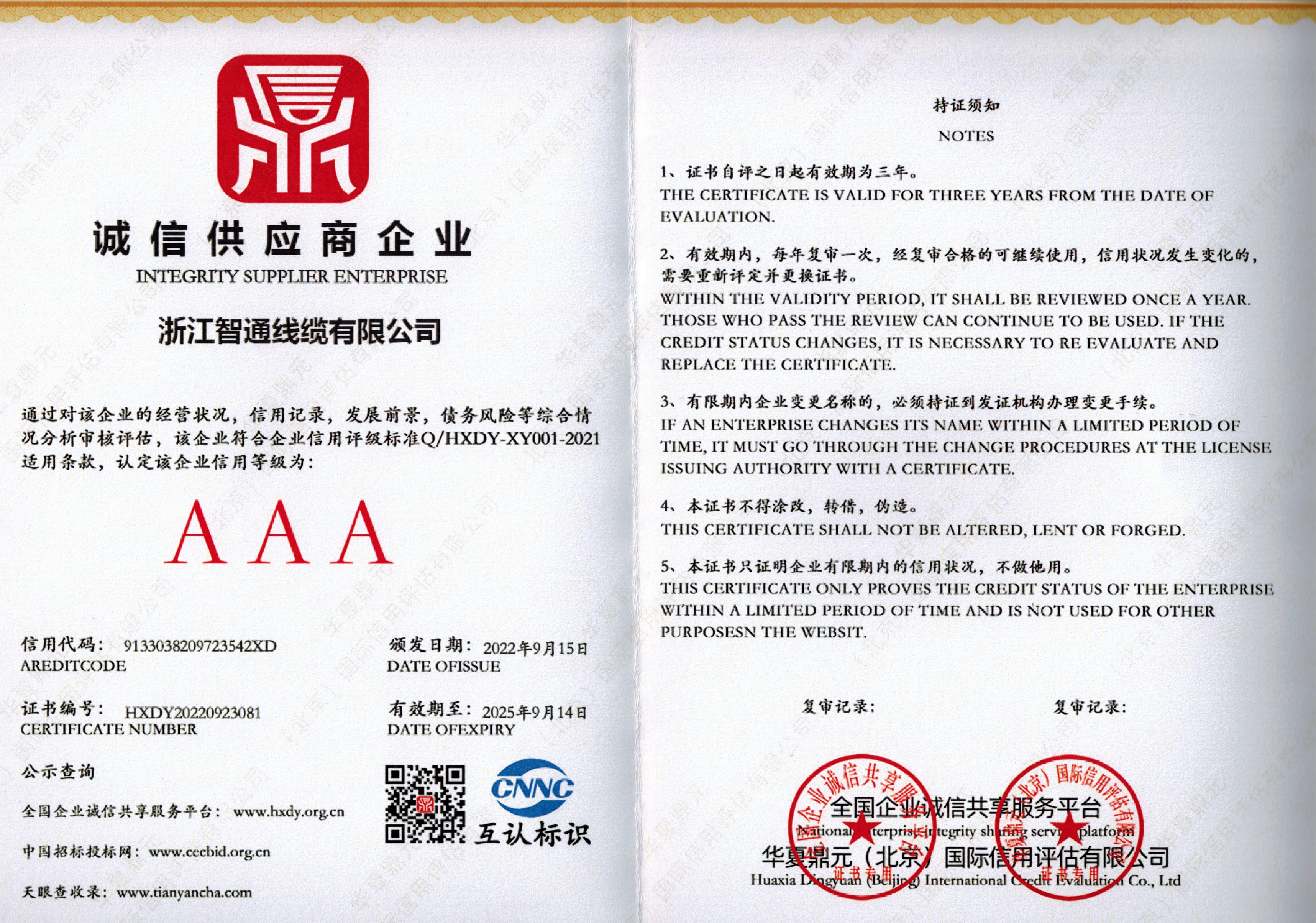 誠信供應(yīng)商企業(yè)
