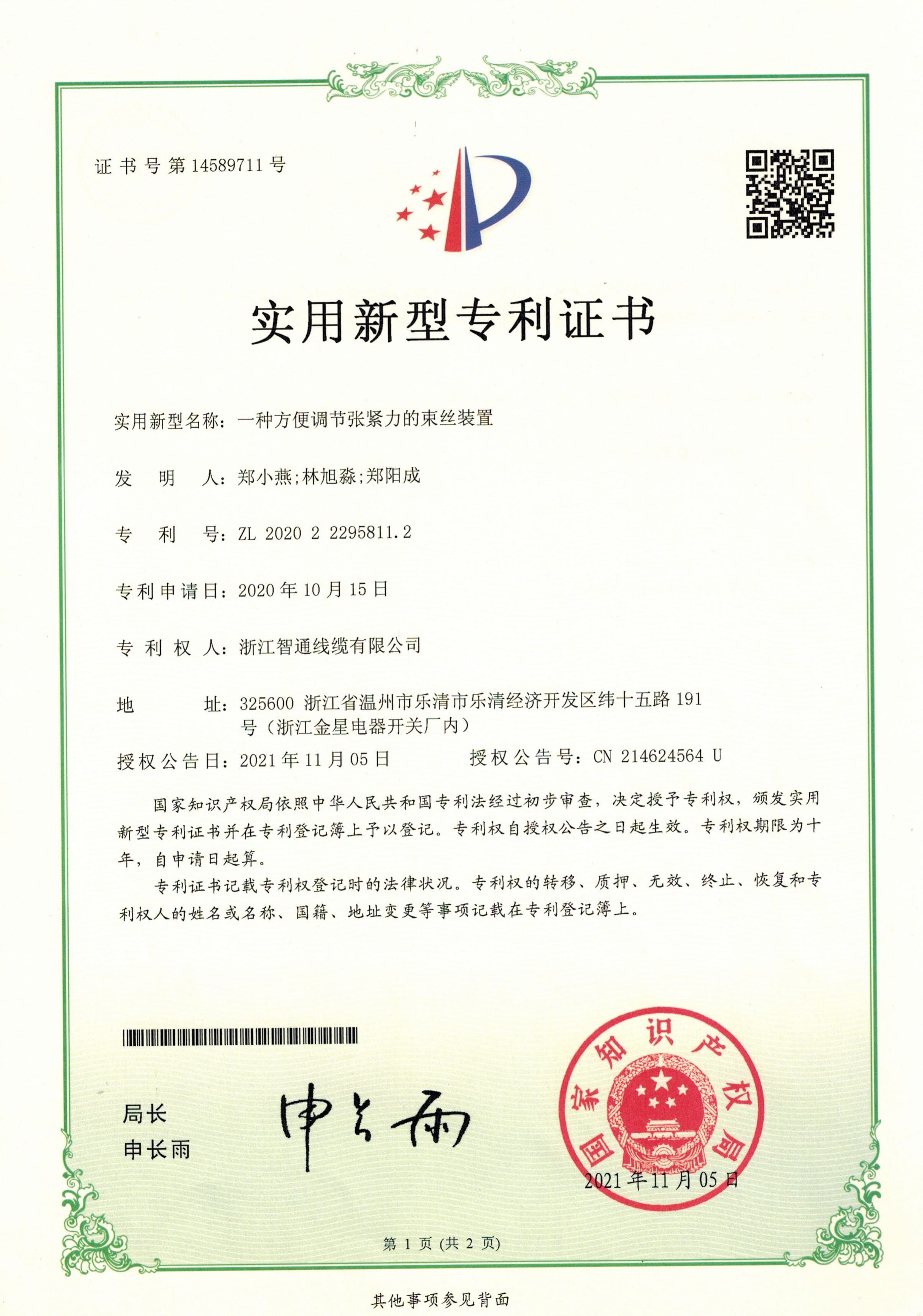 方便調節(jié)張緊力的束絲裝置