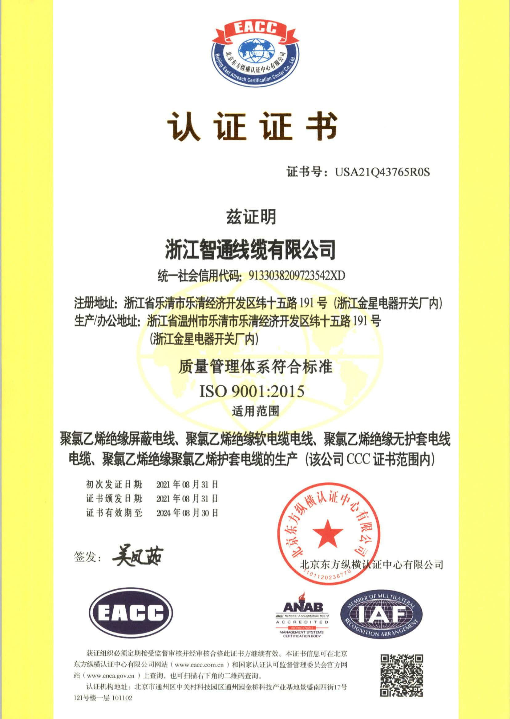 質(zhì)量管理體系符合標(biāo)準(zhǔn) ISO 9001:2015