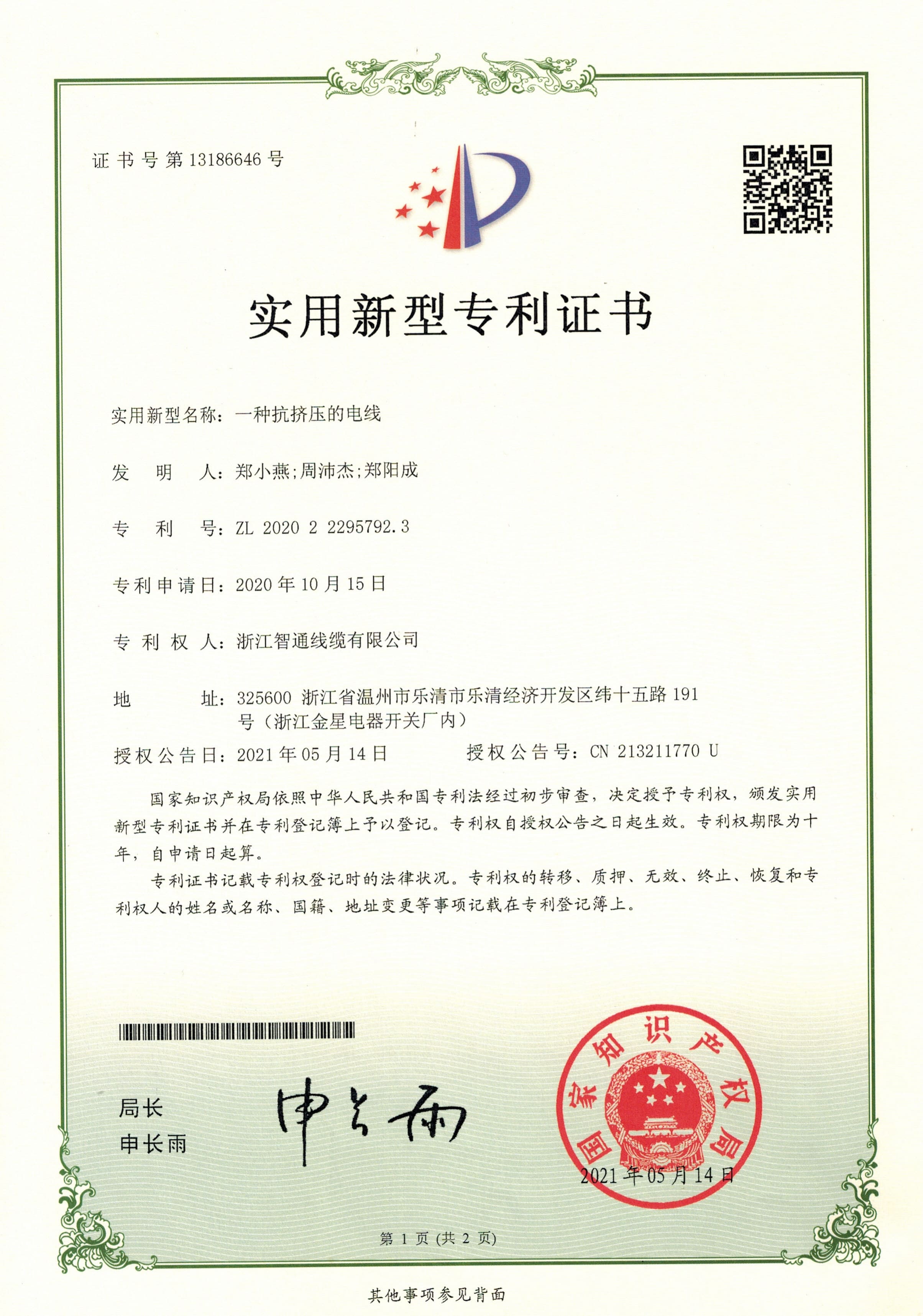 抗擠壓的電線